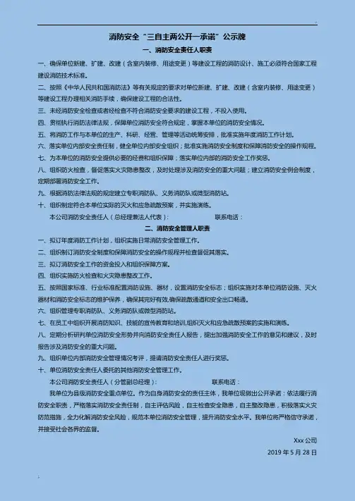 消防安全“三自主两公开一承诺”公示牌