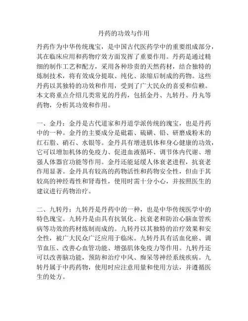 丹药的功效与作用