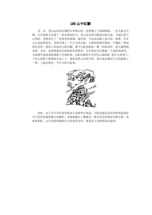 初中物理趣味故事185山中幻影素材新人教版
