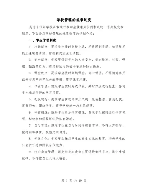 学校管理的规章制度（三篇）