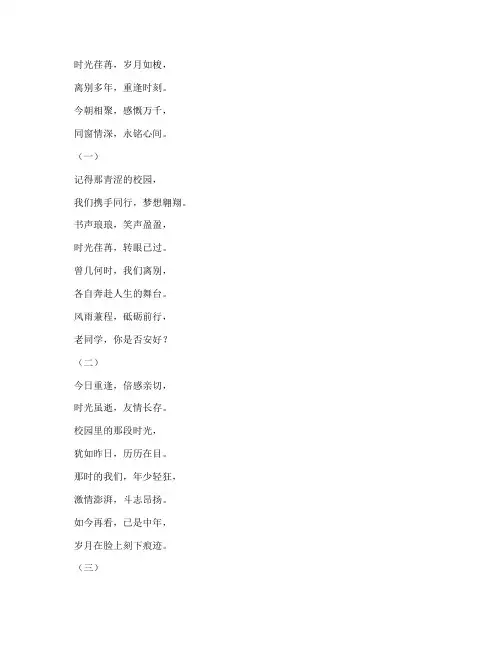 老同学聚会感言朗诵诗