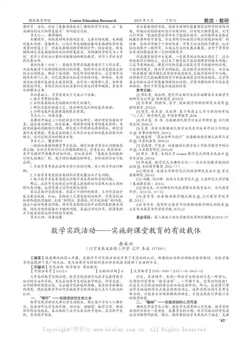 数学实践活动——实施新课堂教育的有效载体