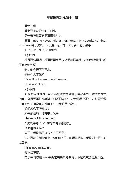 英汉语言对比第十二讲