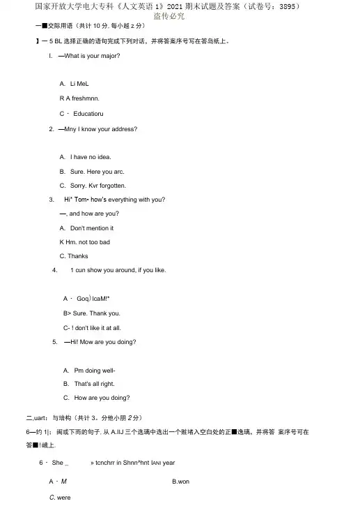 国家开放大学电大专科《人文英语1》2021期末试题及答案2