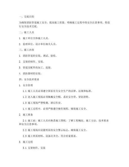 消防管道_安全技术交底模板
