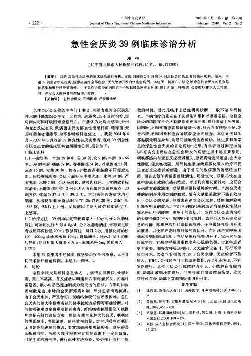 急性会厌炎39例临床诊治分析