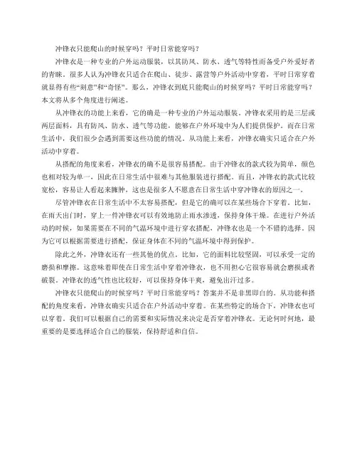 冲锋衣只能爬山的时候穿吗？平时日常能穿吗？