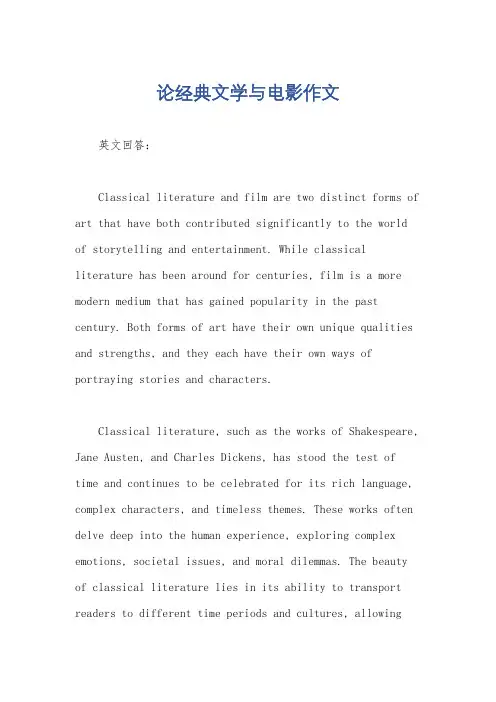 论经典文学与电影作文