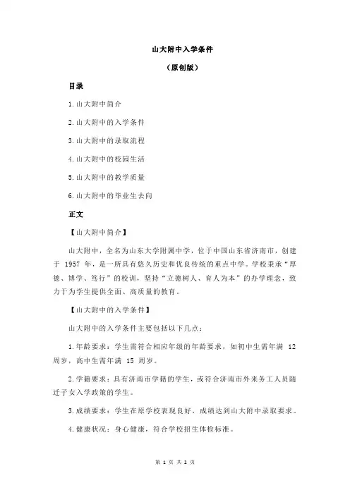 山大附中入学条件