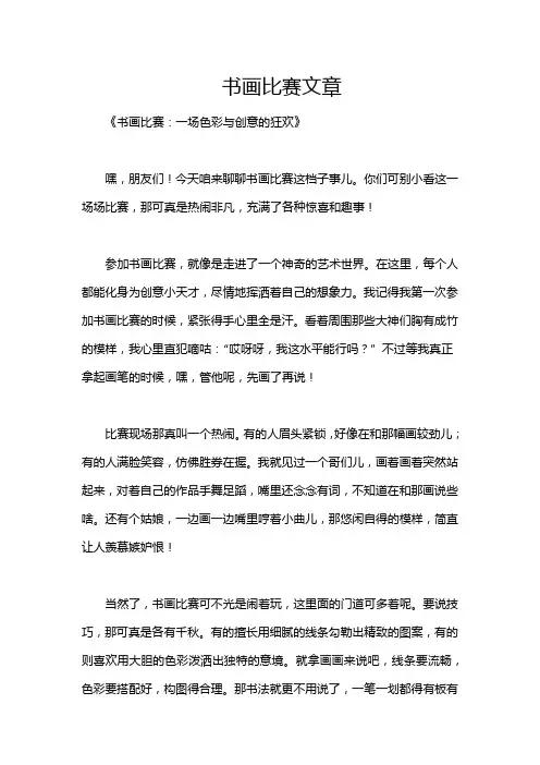 书画比赛文章