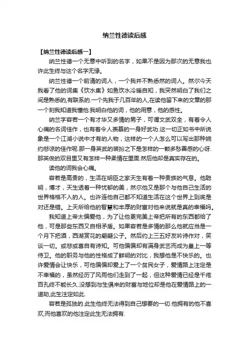 纳兰性德读后感
