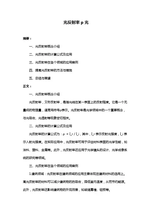 光反射率p光