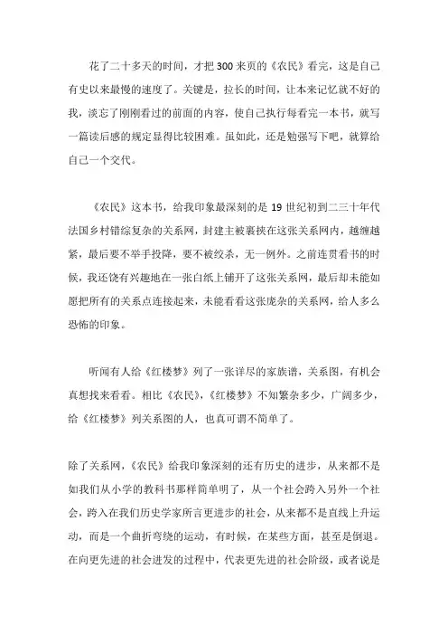 读巴尔扎克的《农民》有感