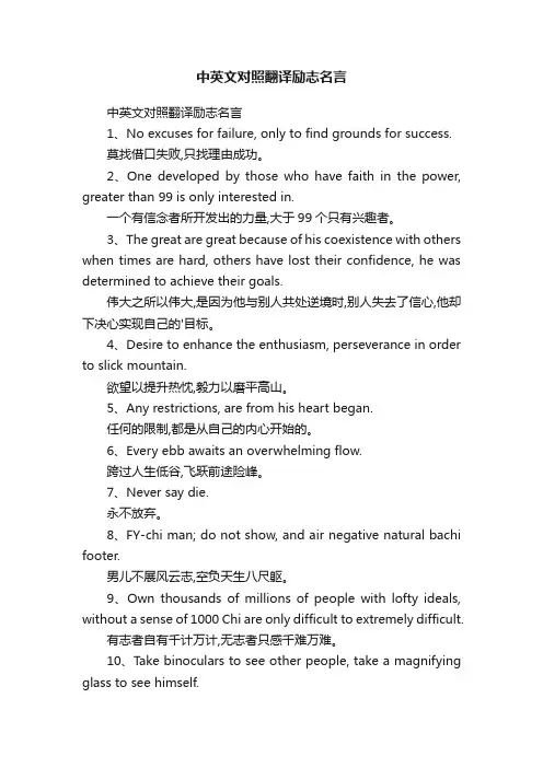 中英文对照翻译励志名言