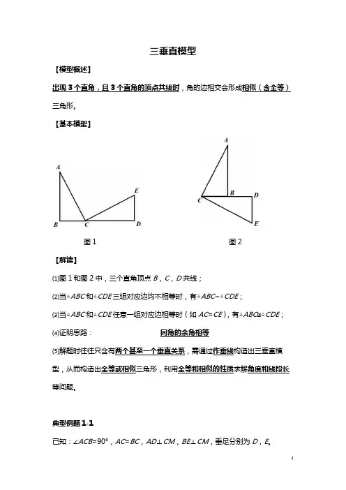2020年九年级初中必会几何模型-三垂直模型