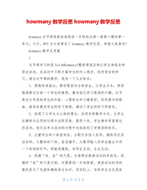 howmany教学反思howmany教学反思