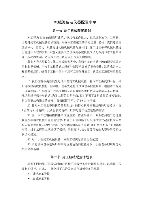 机械设备及仪器配置水平