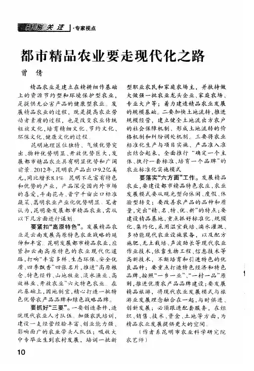 都市精品农业要走现代化之路