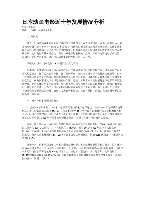日本动画电影近十年发展情况分析