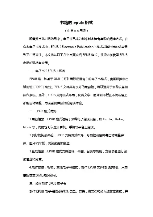 书籍的epub格式