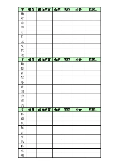 小学二年级部首查字典作业