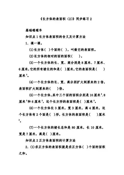 2017—2018年新北师大版五年级数学下册《长方体的表面积(2)》同步练习2(精品试题)