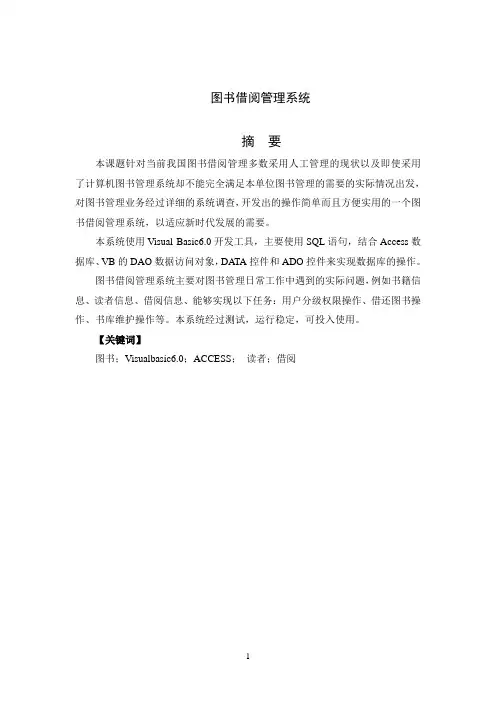VB3038图书借阅管理系统2