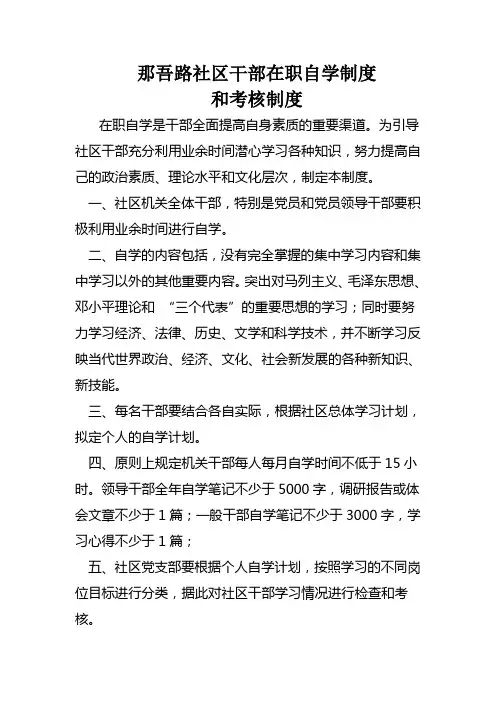 那吾路社区干部在职自学制度