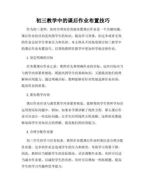 初三教学中的课后作业布置技巧