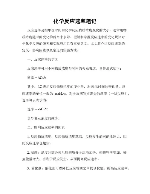 化学反应速率笔记