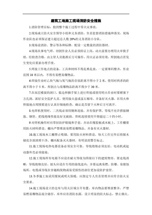 建筑工地施工现场消防安全措施