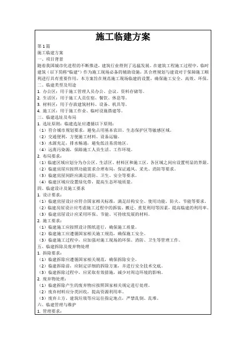 施工临建方案