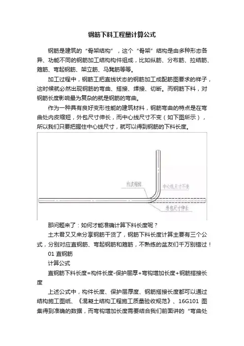 钢筋下料工程量计算公式