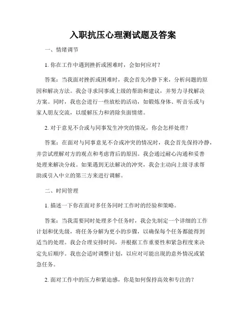 入职抗压心理测试题及答案