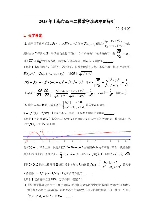2015高三二模难题数学