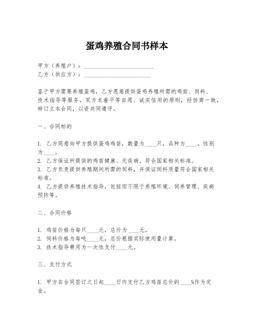 蛋鸡养殖合同书样本