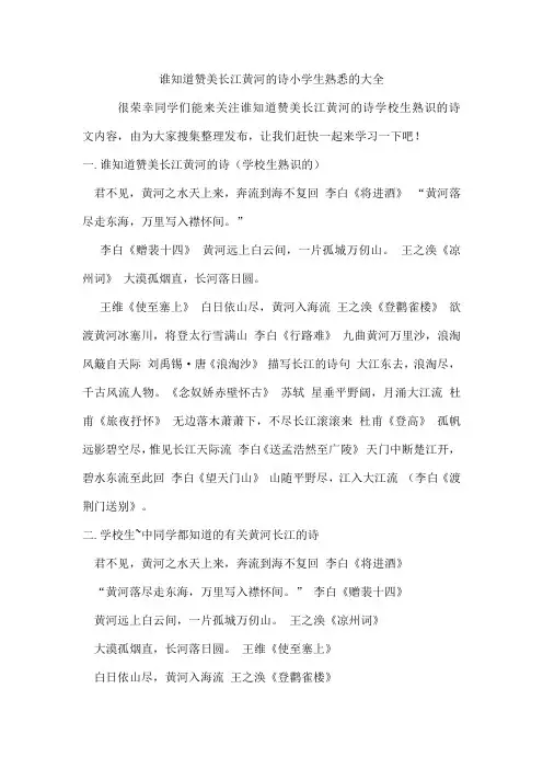 谁知道赞美长江黄河的诗小学生熟悉的