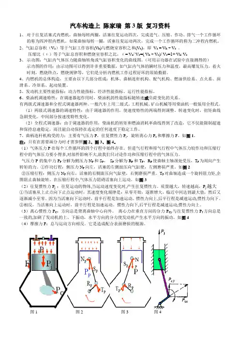 汽车构造上_陈家瑞_第3版_复习资料