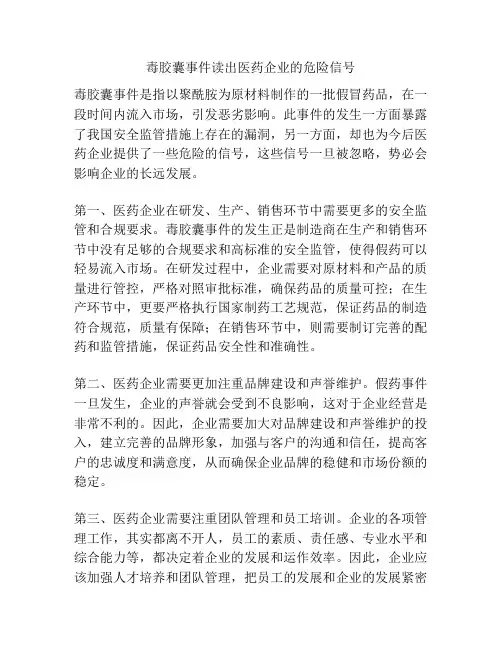 毒胶囊事件读出医药企业的危险信号