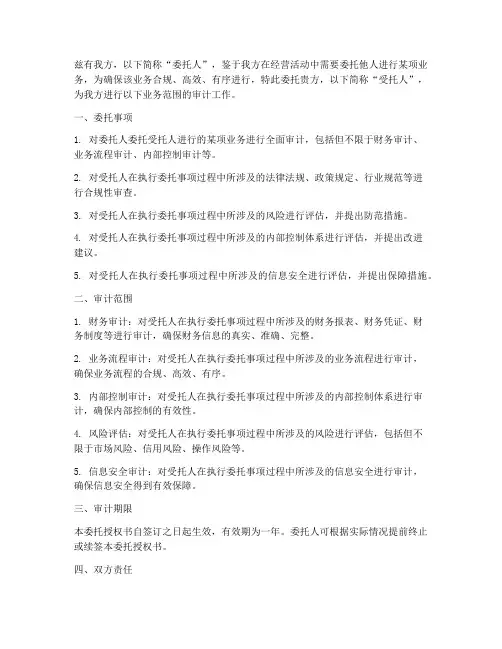 委托授权书审计