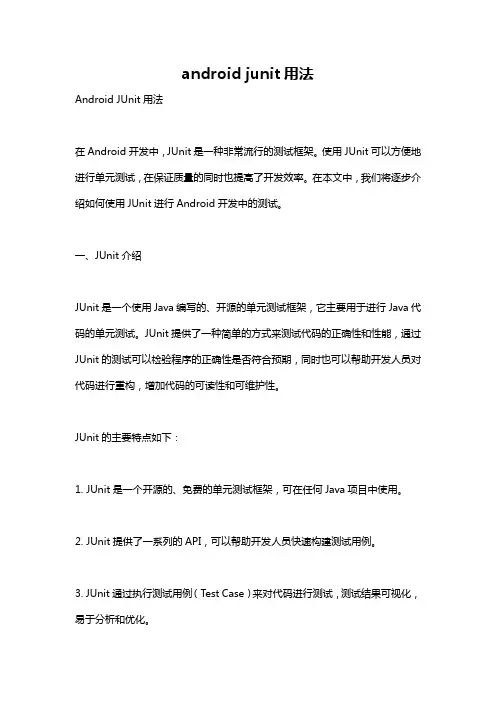 android junit用法