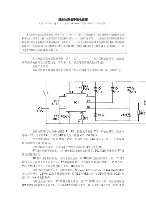 温度监测报警器电路图