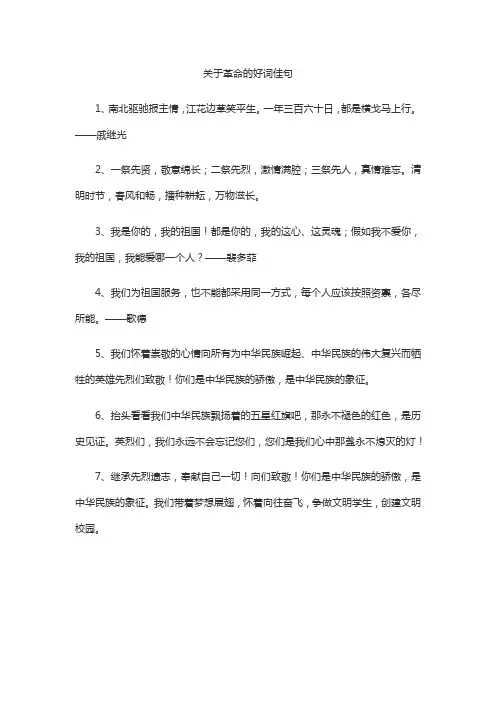 关于革命的好词佳句