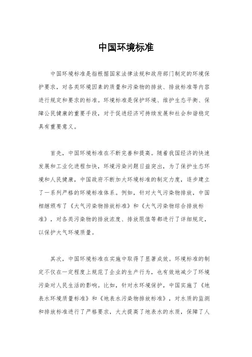中国环境标准