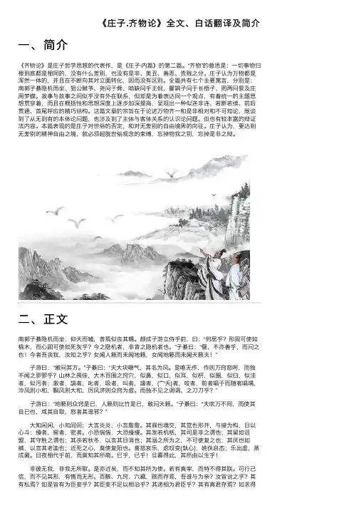 《庄子.齐物论》全文、白话翻译及简介