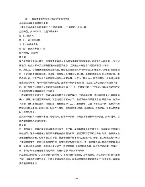 食品实习周记20篇