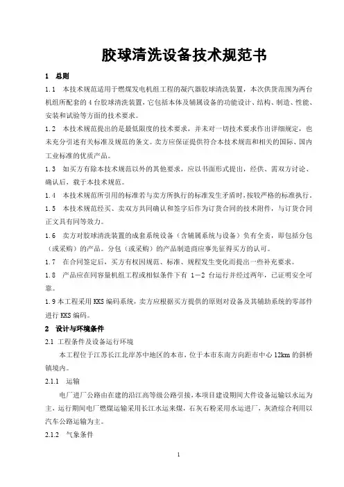 胶球清洗技术规范书