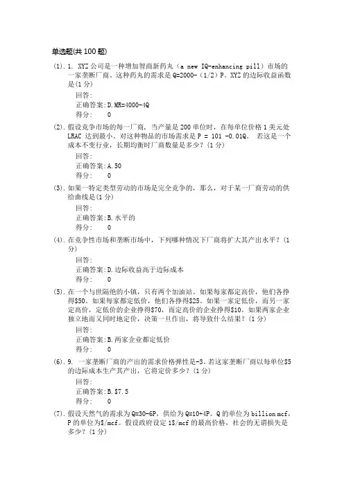 厦门大学网络教育《微观经济学》在线练习及答案201903