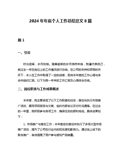2024年年底个人工作总结范文8篇