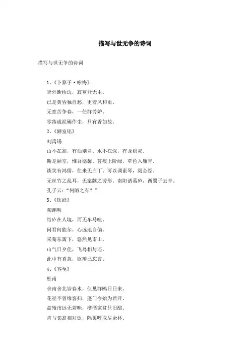 描写与世无争的诗词、充满希望的诗句、于奋斗的诗句、古代优美的诗句有哪些等诗词合集